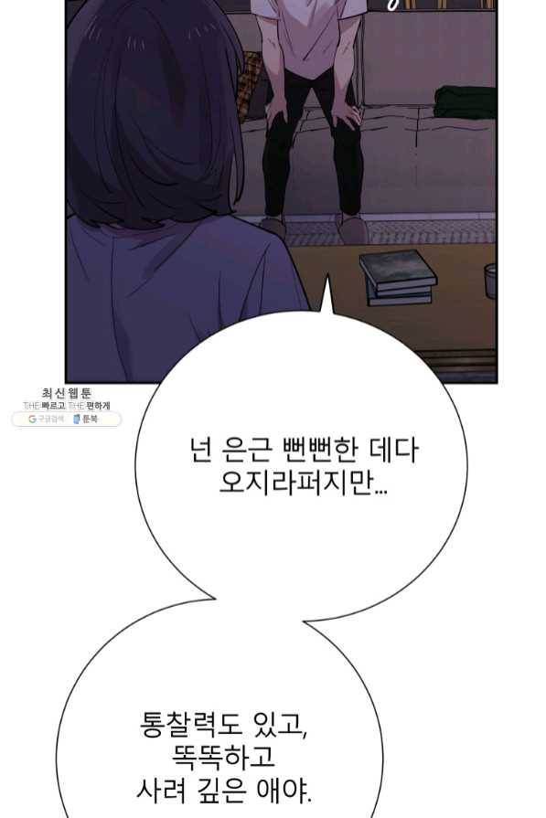 이렇게 바보일리 없어 30화 101