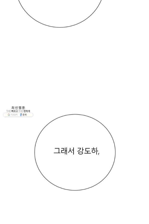 이렇게 바보일리 없어 30화 102
