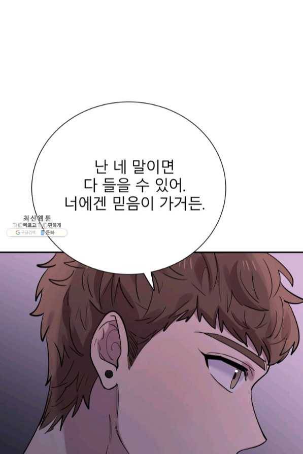이렇게 바보일리 없어 30화 103