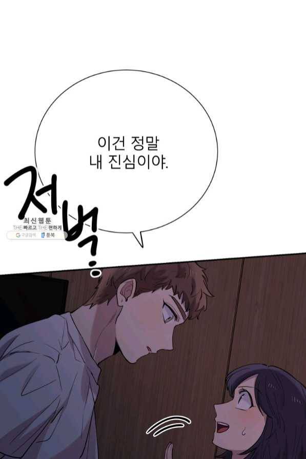 이렇게 바보일리 없어 30화 106