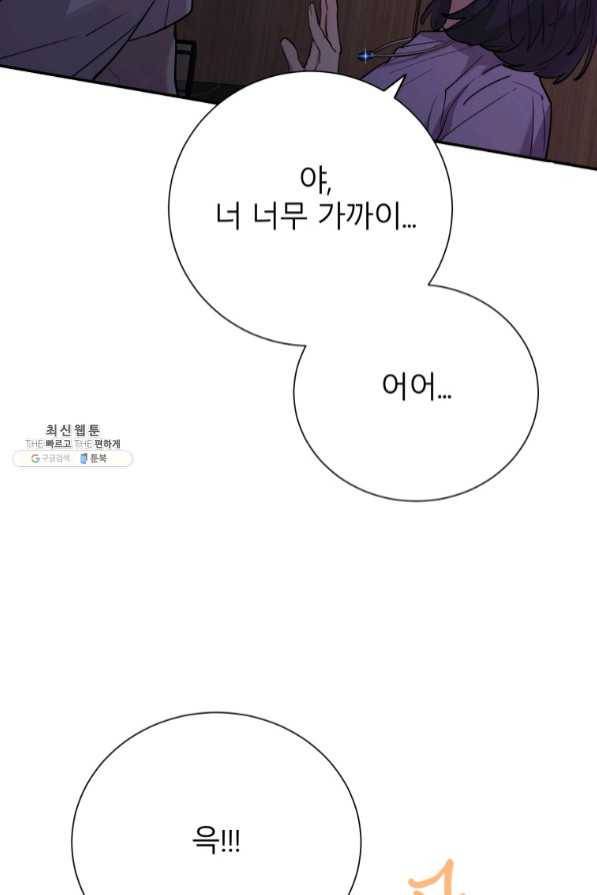 이렇게 바보일리 없어 30화 107