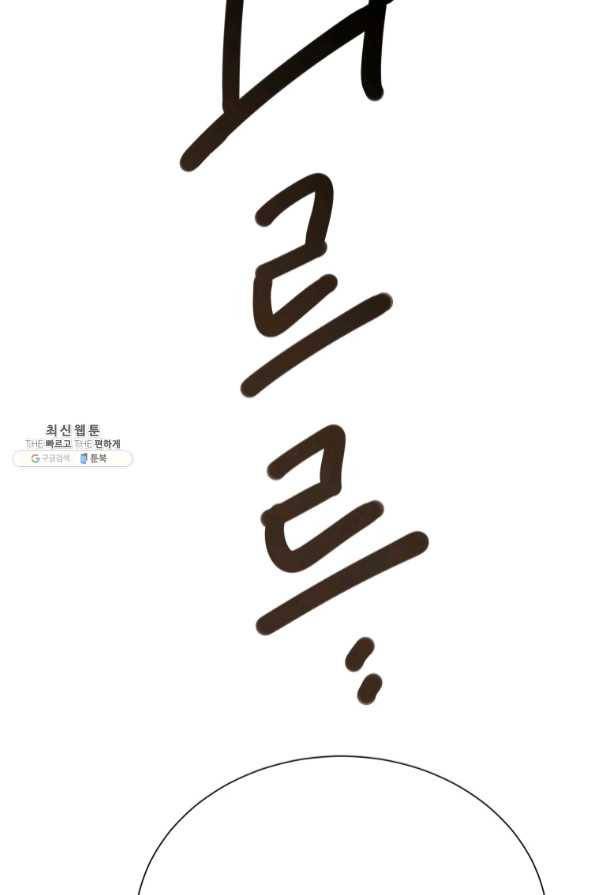 이렇게 바보일리 없어 30화 109