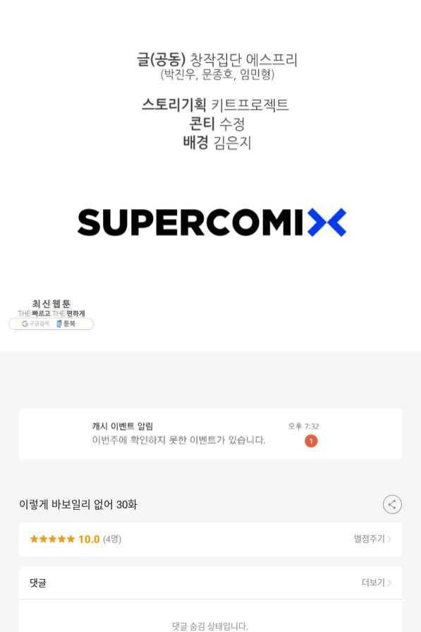 이렇게 바보일리 없어 30화 113