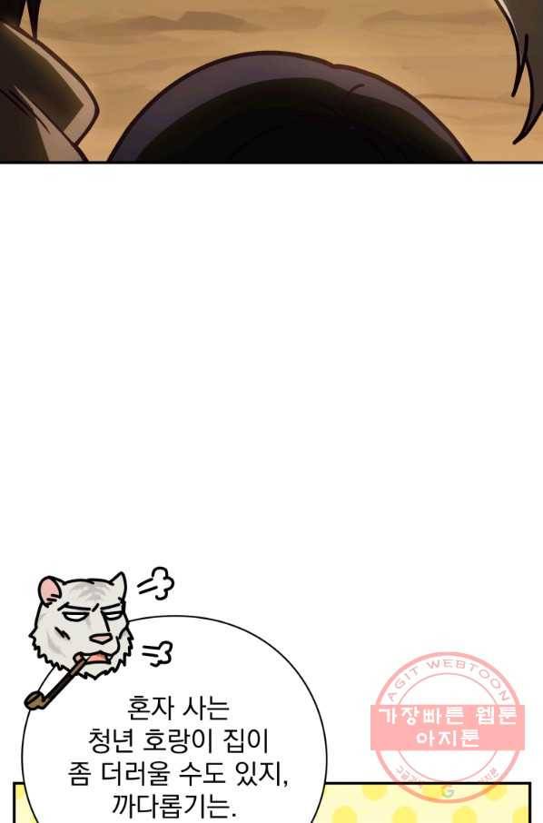 패스파인더 44화 8