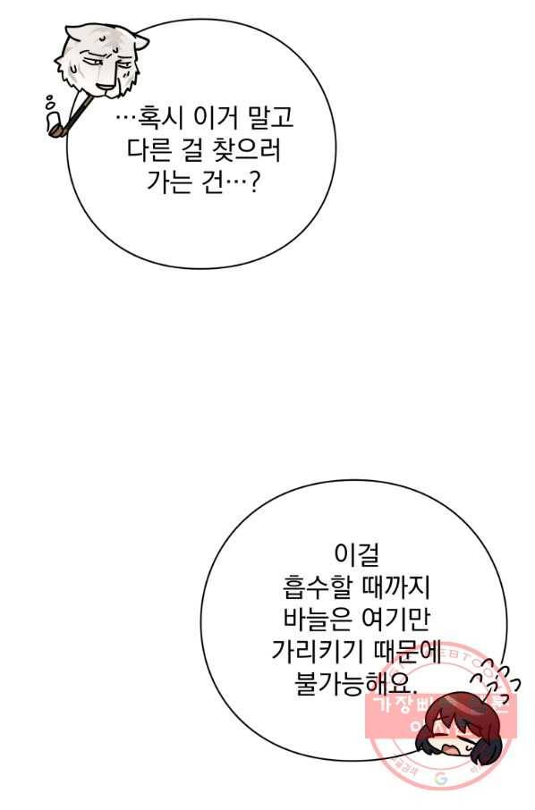 패스파인더 44화 26