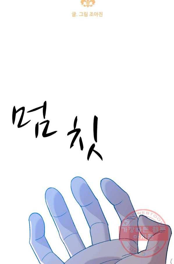 자본주의가 낳은 괴물 37화 7