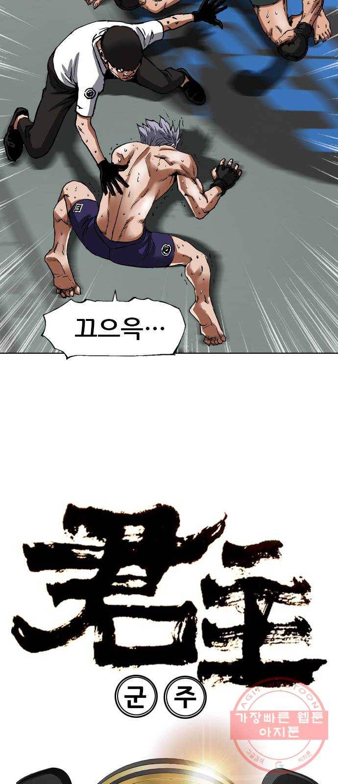 군주 48화 2