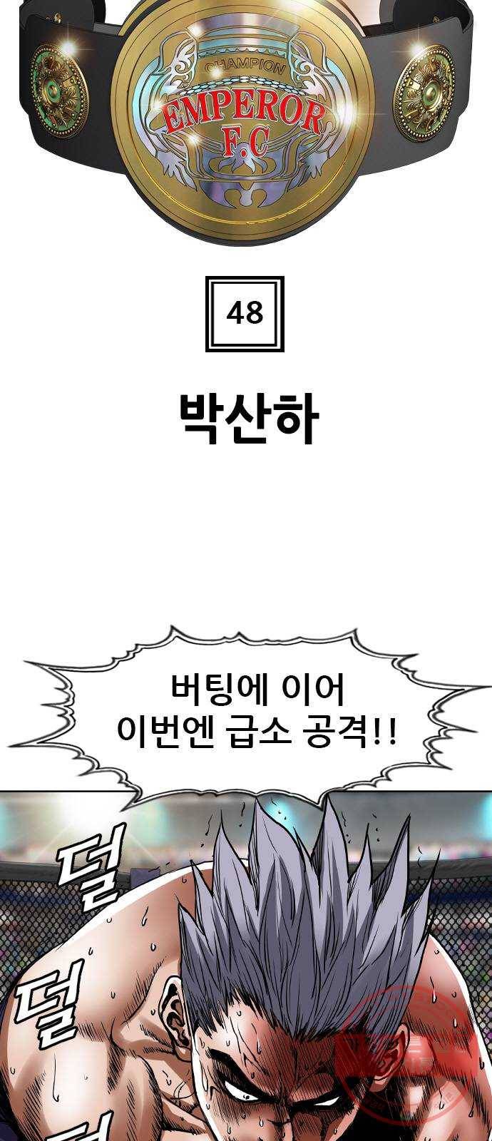 군주 48화 3