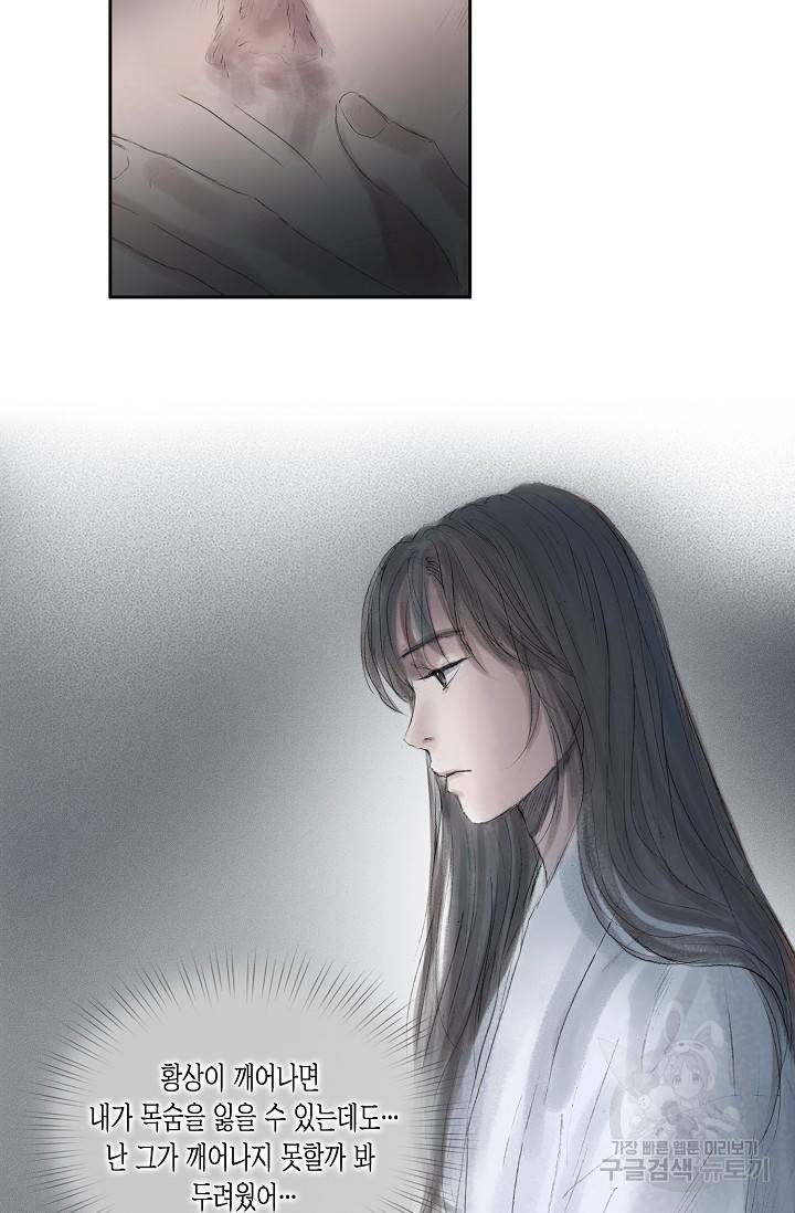 불가역 43화 2
