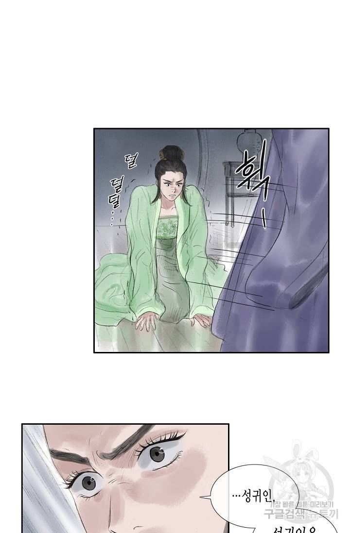 불가역 43화 14