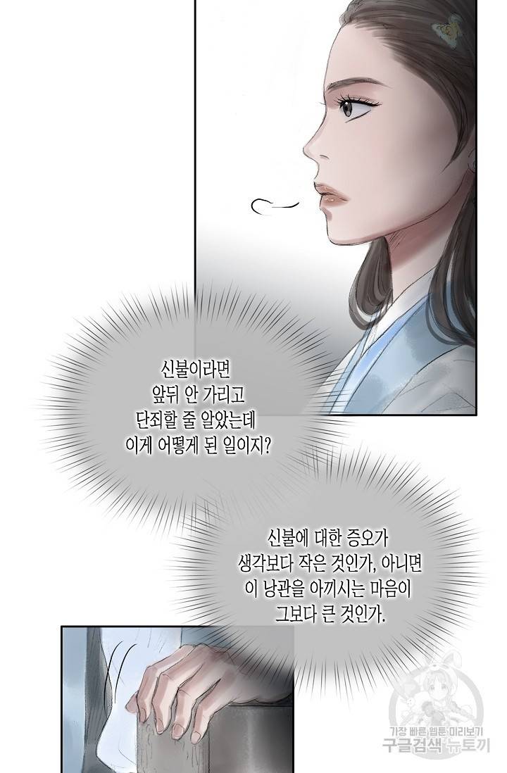 불가역 43화 19