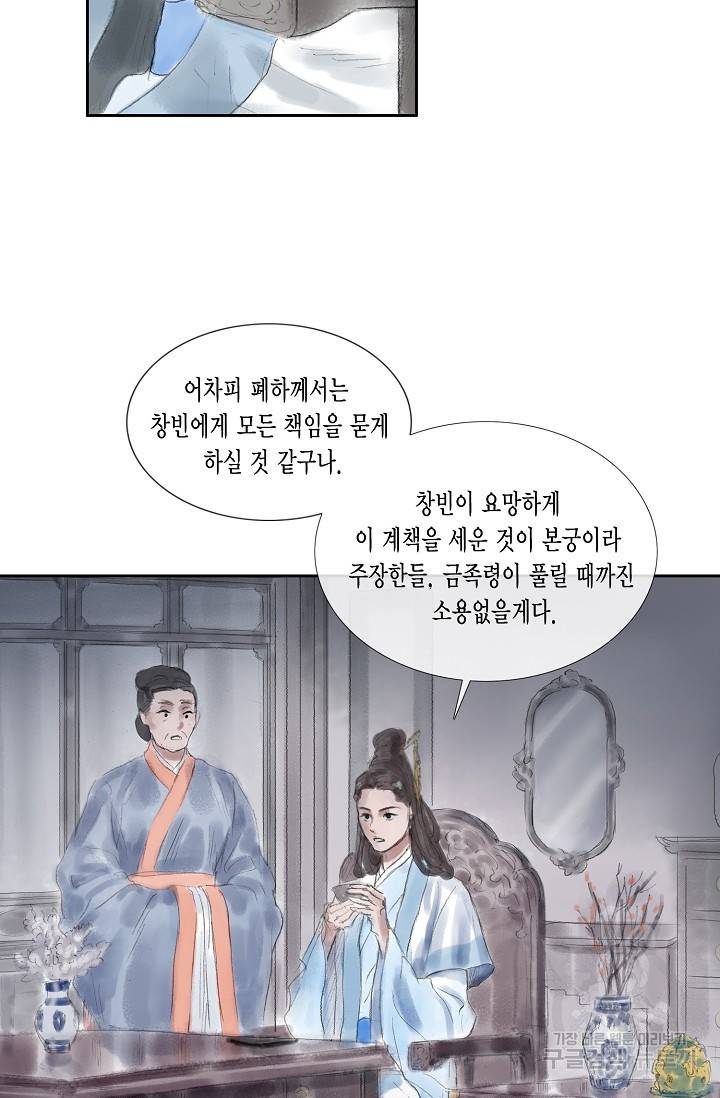 불가역 43화 20