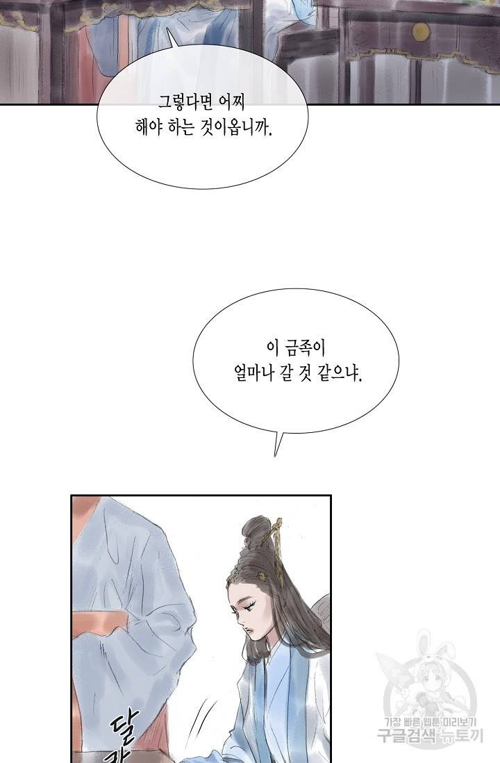 불가역 43화 21