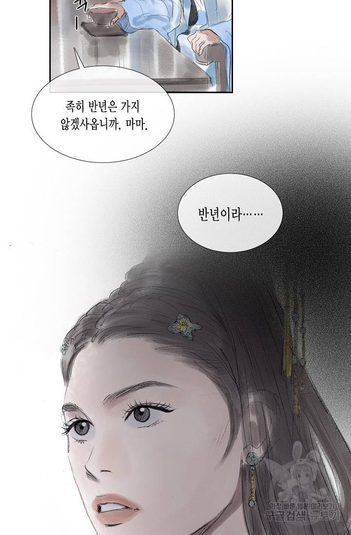 불가역 43화 22