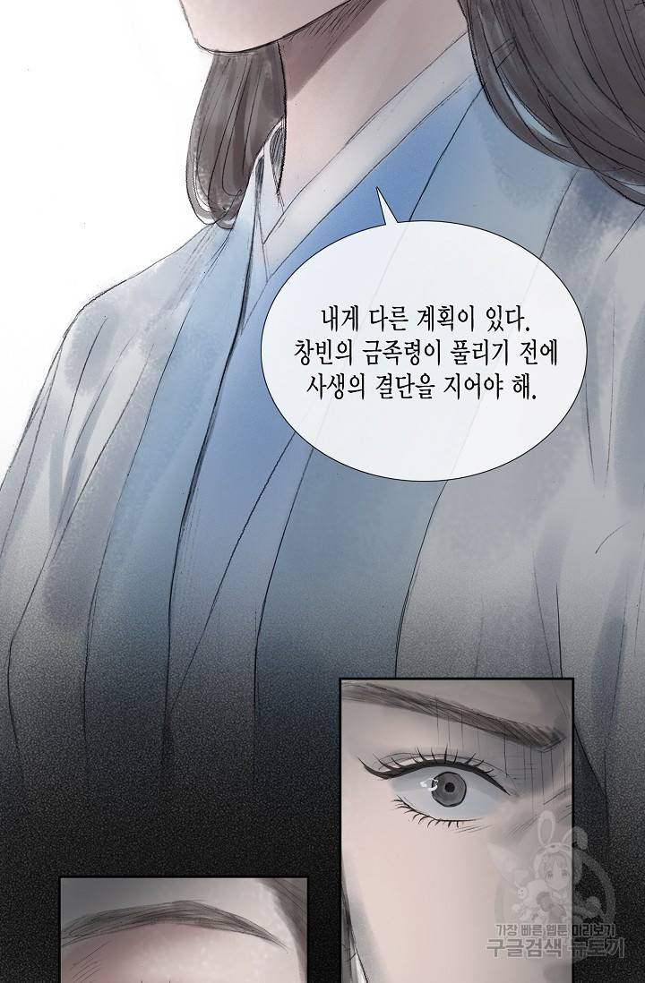 불가역 43화 23