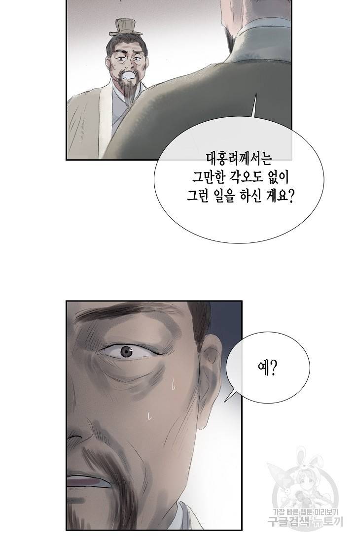불가역 43화 26