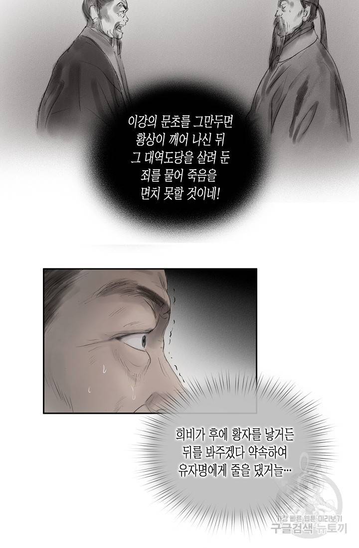 불가역 43화 28