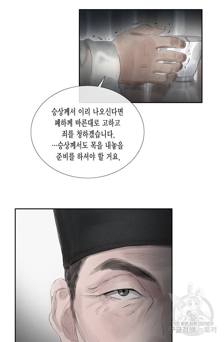 불가역 43화 29