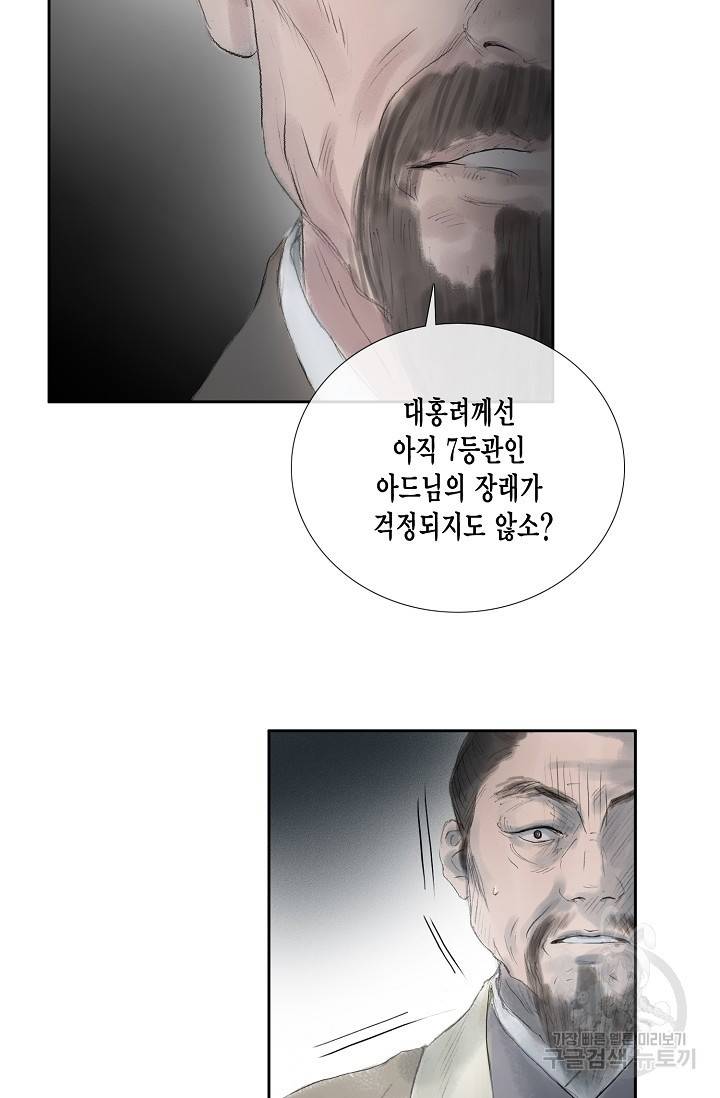 불가역 43화 30