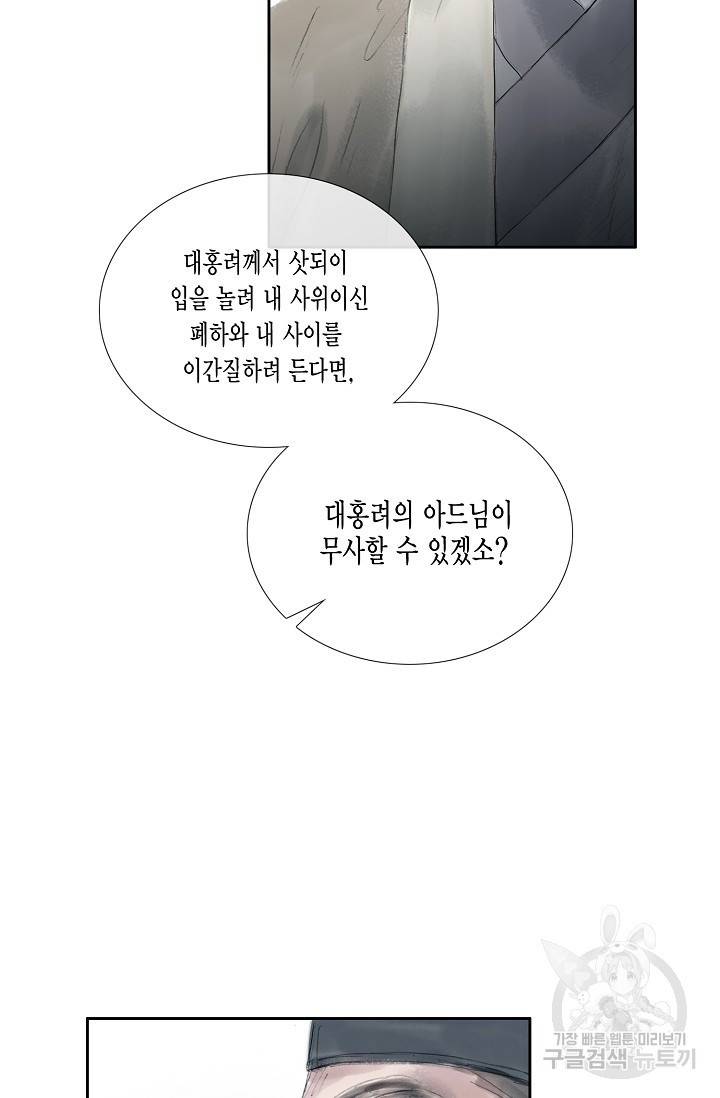 불가역 43화 31