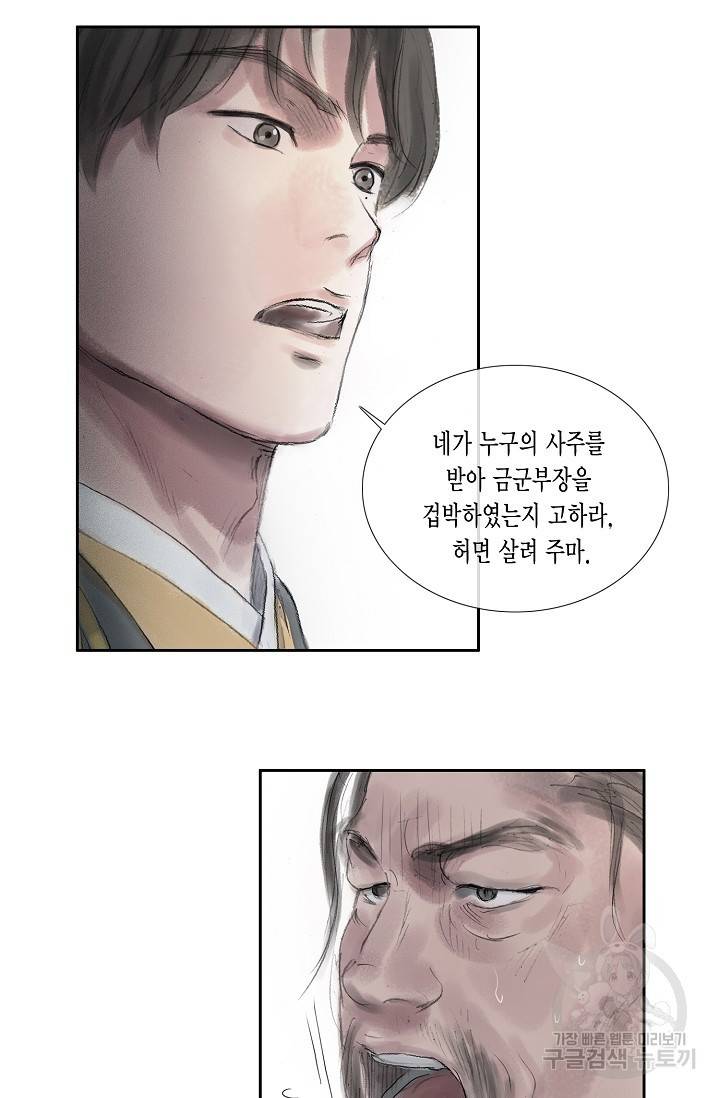불가역 43화 37