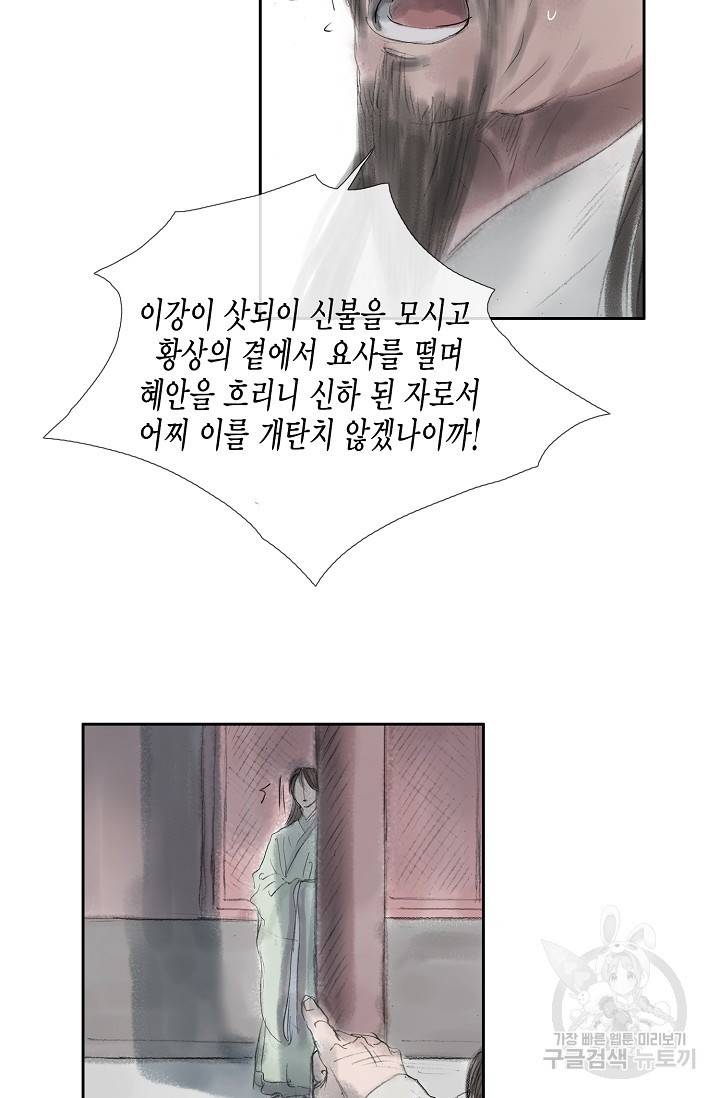 불가역 43화 38