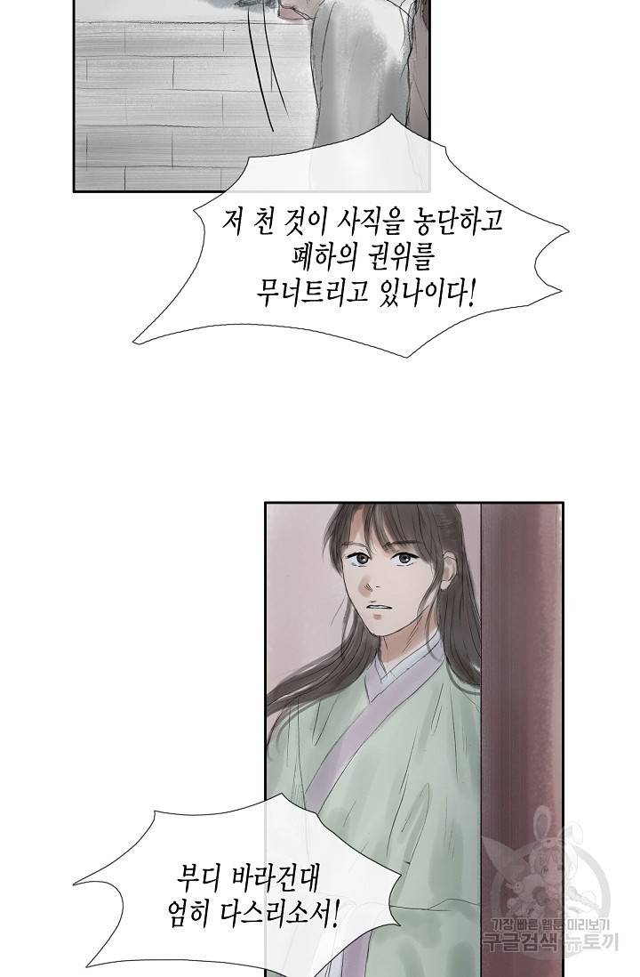 불가역 43화 39