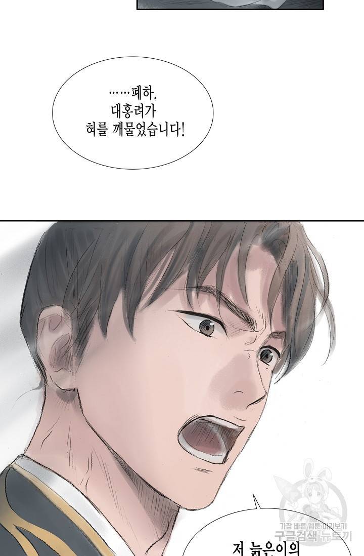 불가역 43화 43
