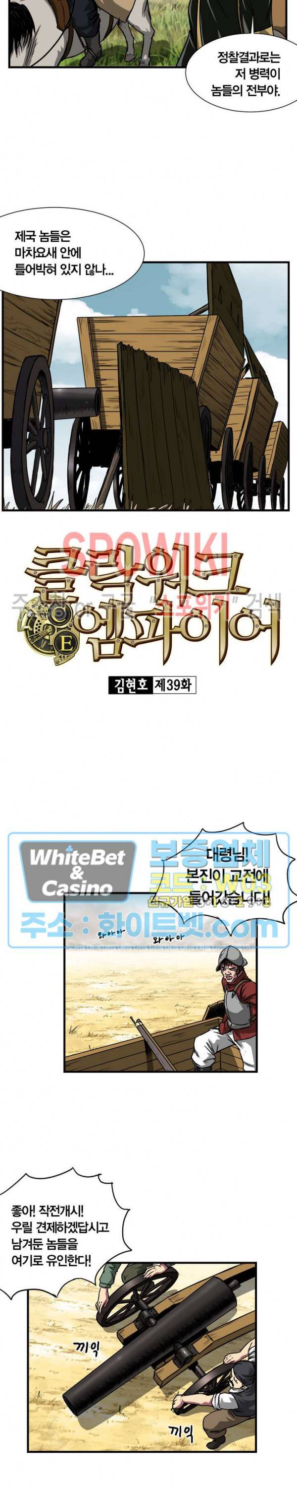 클락워크 엠파이어 39화 4