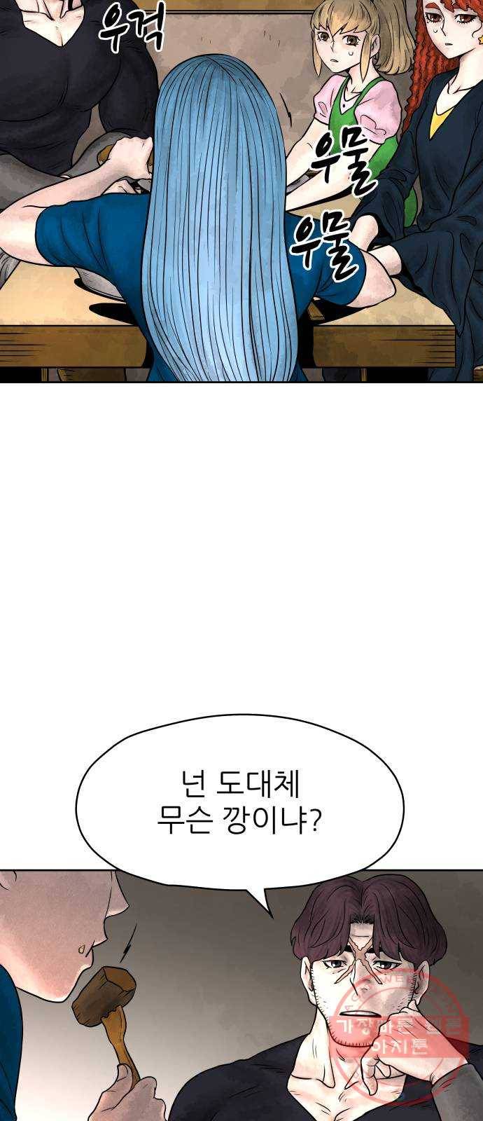 용사참수인 3화. 20년 만에 전직 편 2