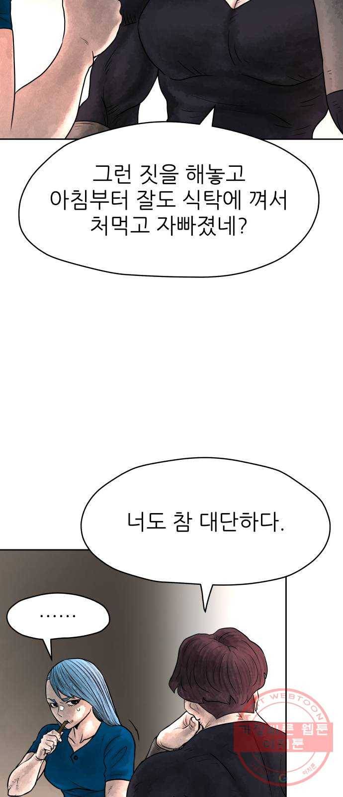 용사참수인 3화. 20년 만에 전직 편 3