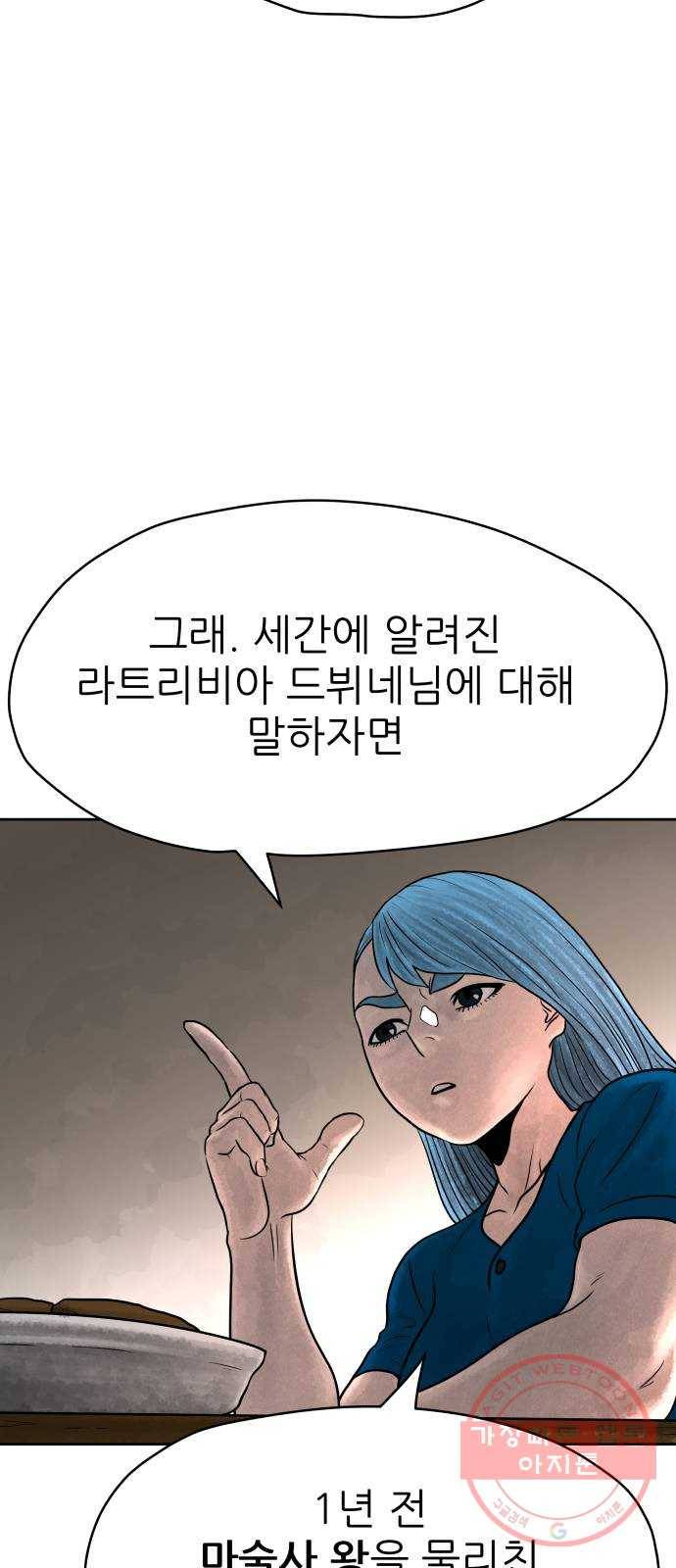 용사참수인 3화. 20년 만에 전직 편 6