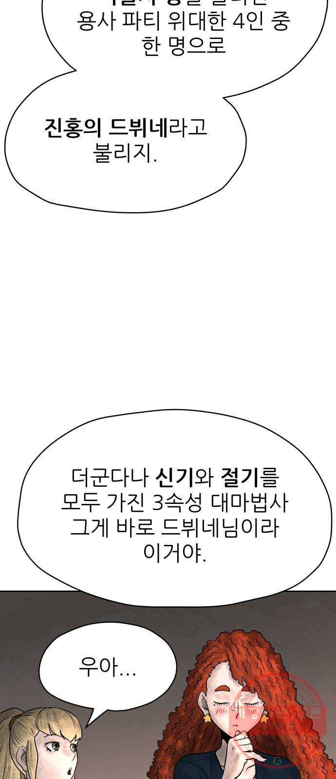 용사참수인 3화. 20년 만에 전직 편 7