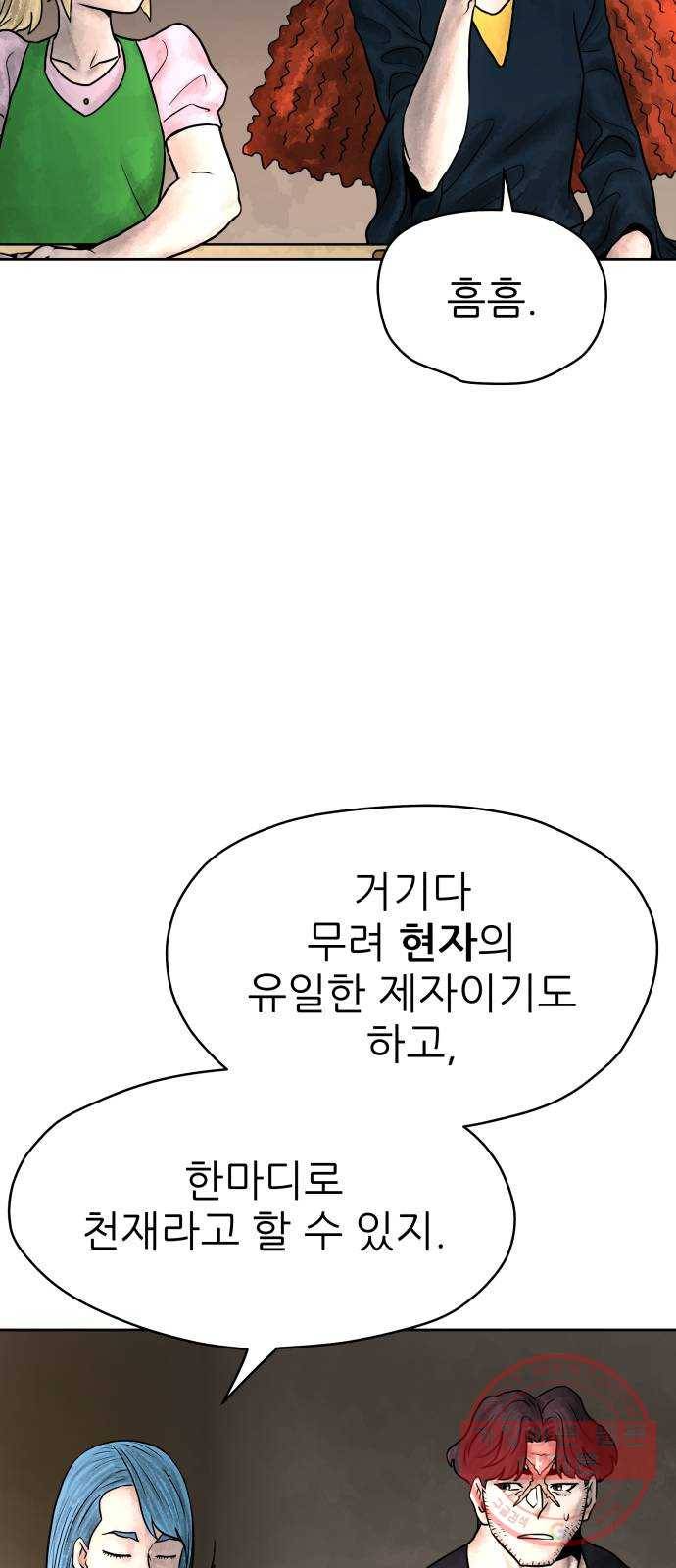 용사참수인 3화. 20년 만에 전직 편 8