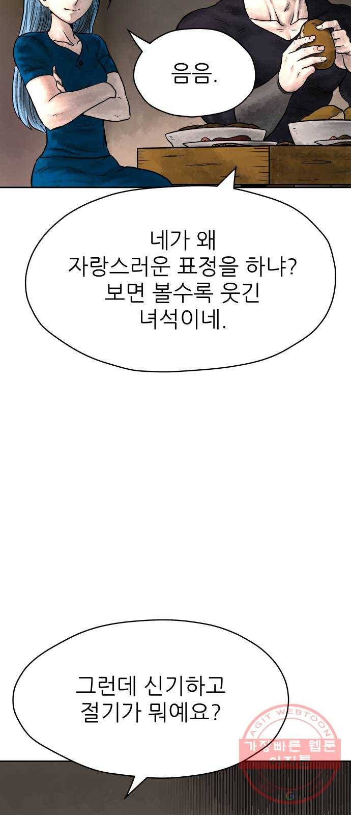 용사참수인 3화. 20년 만에 전직 편 9