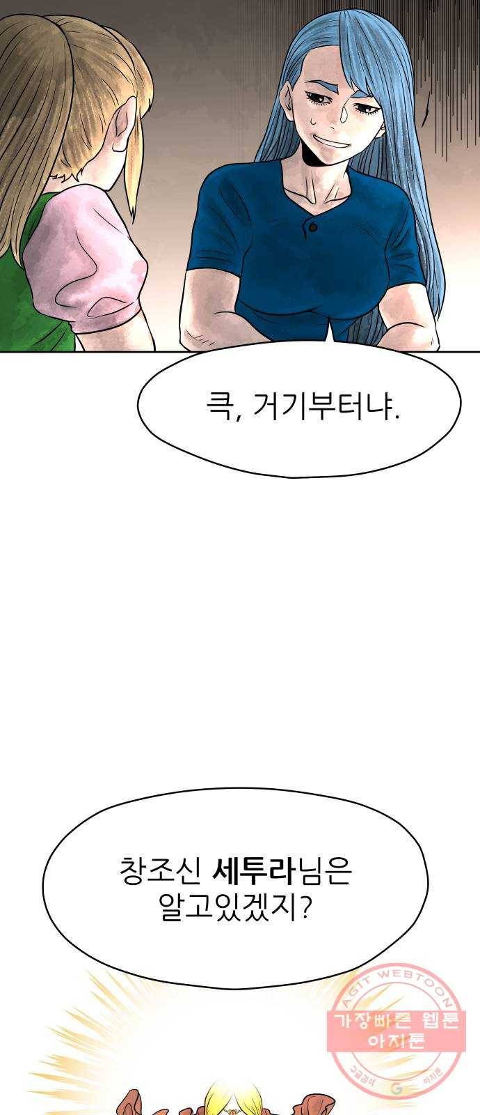 용사참수인 3화. 20년 만에 전직 편 10