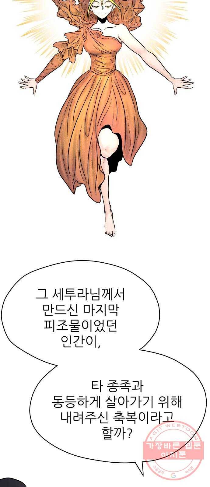용사참수인 3화. 20년 만에 전직 편 11