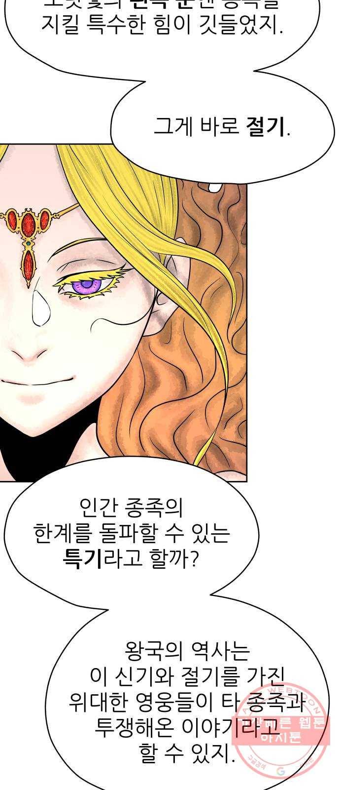 용사참수인 3화. 20년 만에 전직 편 14