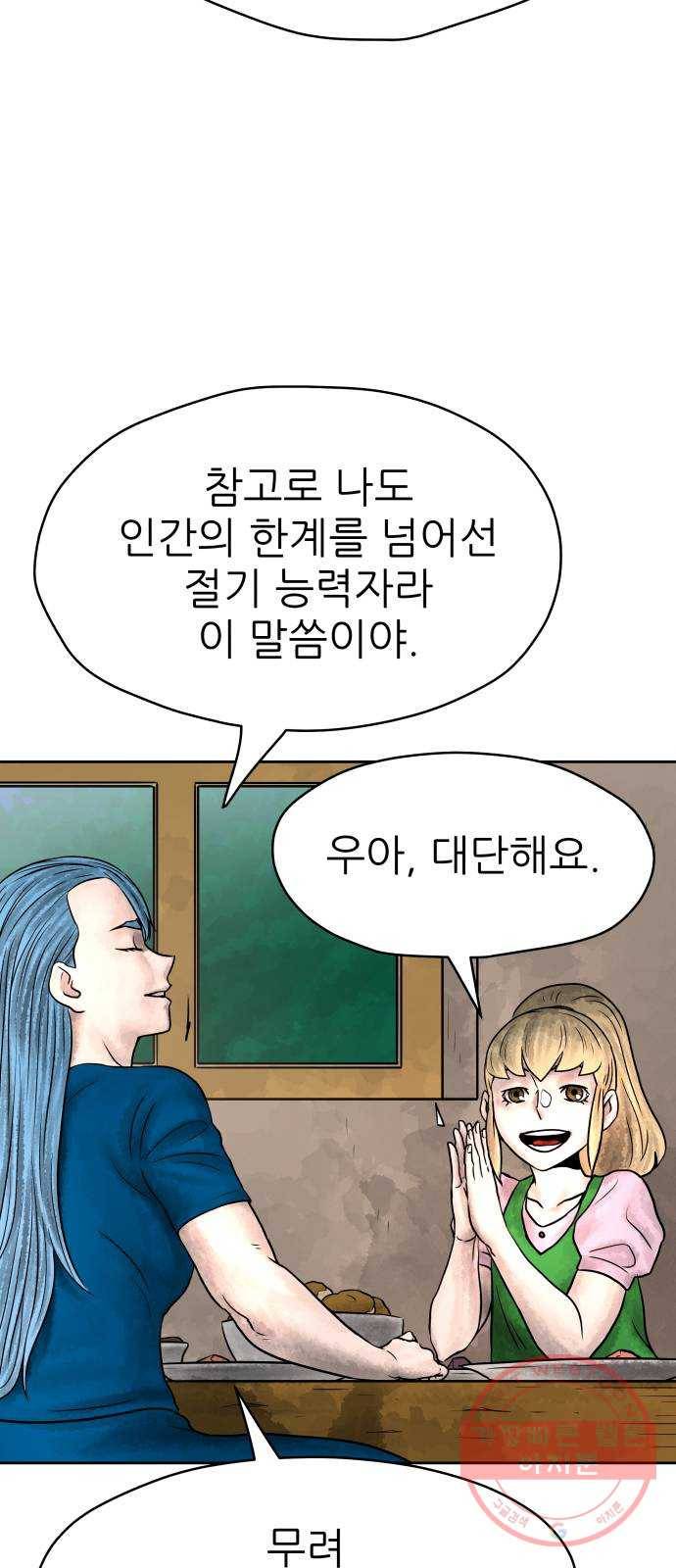 용사참수인 3화. 20년 만에 전직 편 15
