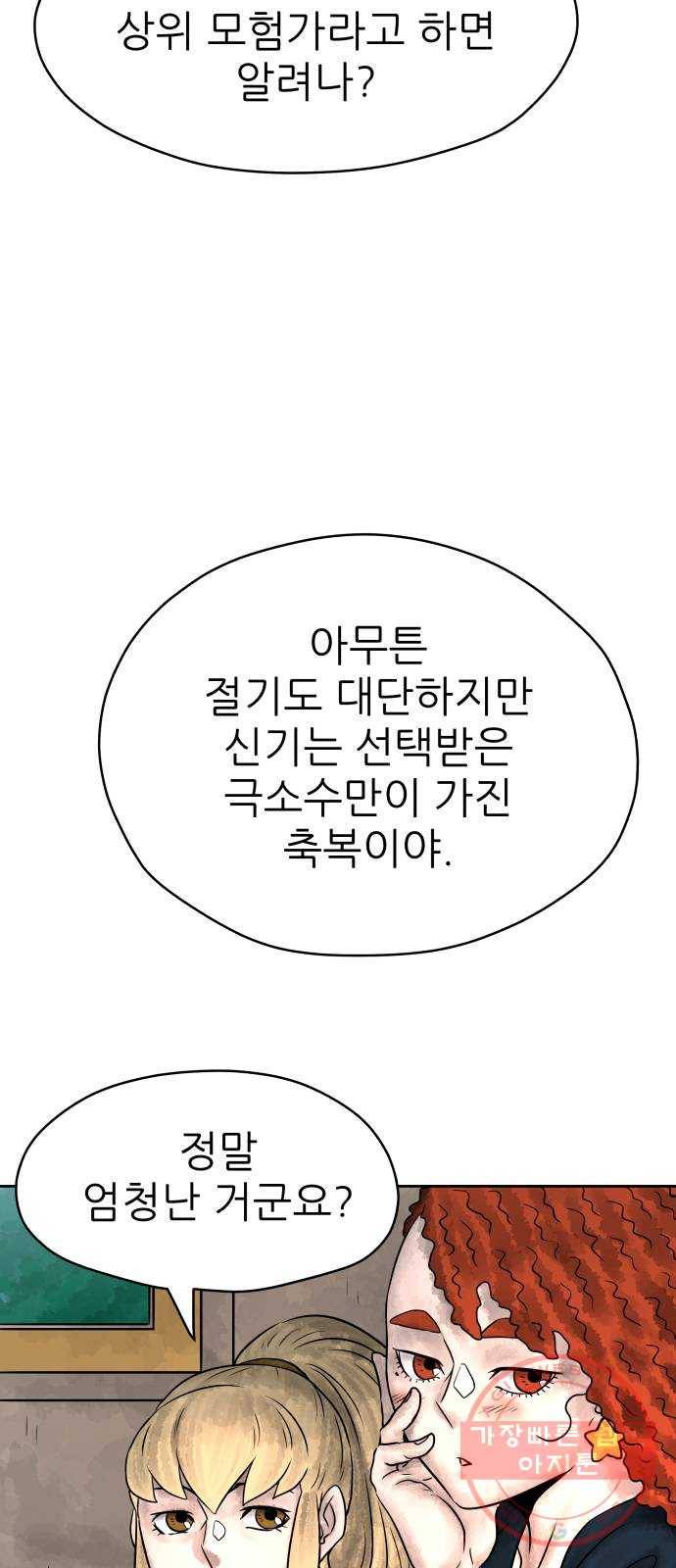 용사참수인 3화. 20년 만에 전직 편 16