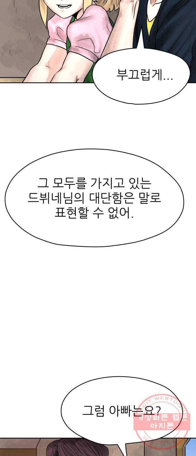 용사참수인 3화. 20년 만에 전직 편 17