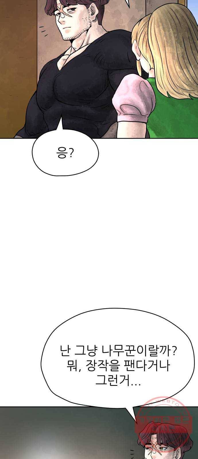 용사참수인 3화. 20년 만에 전직 편 18