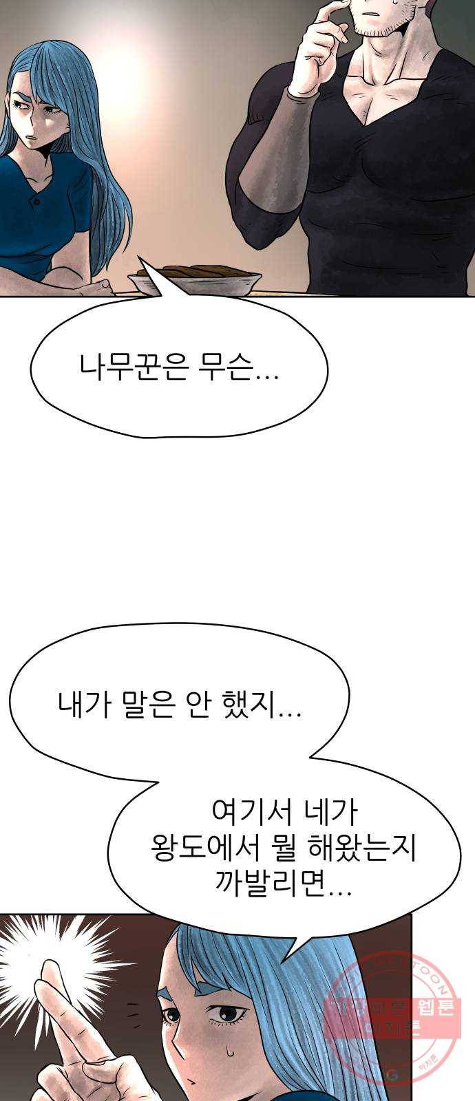 용사참수인 3화. 20년 만에 전직 편 19