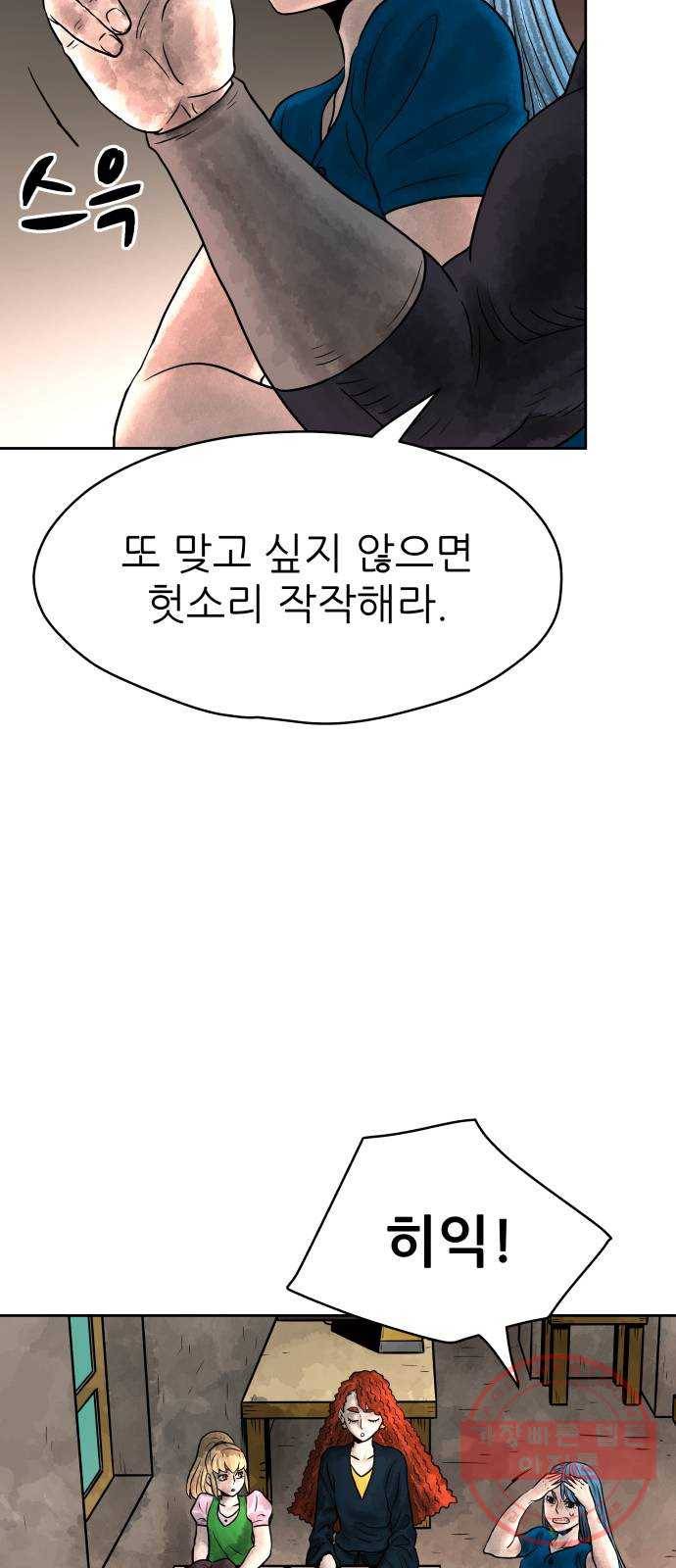 용사참수인 3화. 20년 만에 전직 편 20