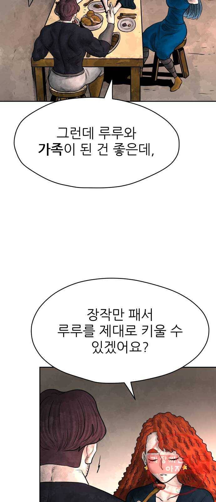 용사참수인 3화. 20년 만에 전직 편 21