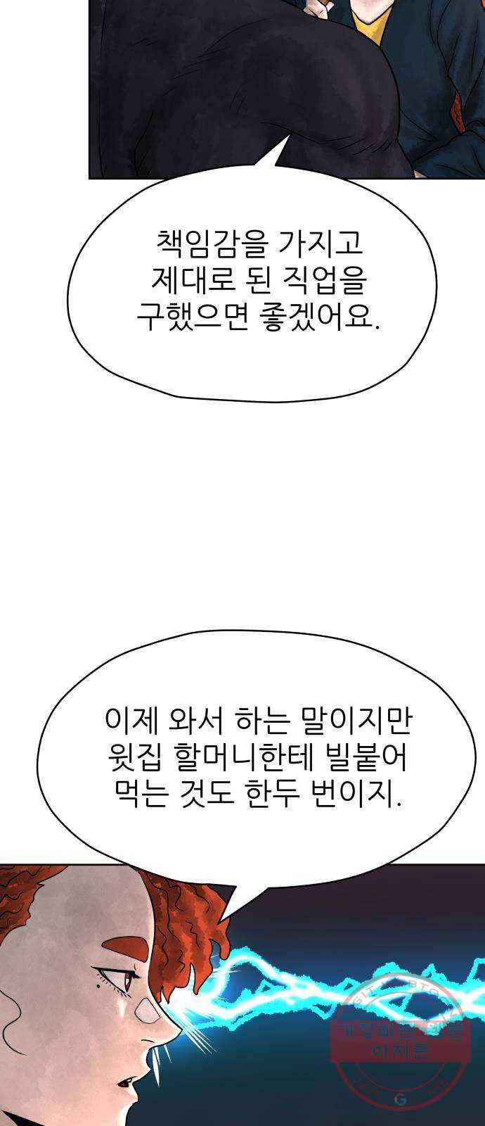 용사참수인 3화. 20년 만에 전직 편 22