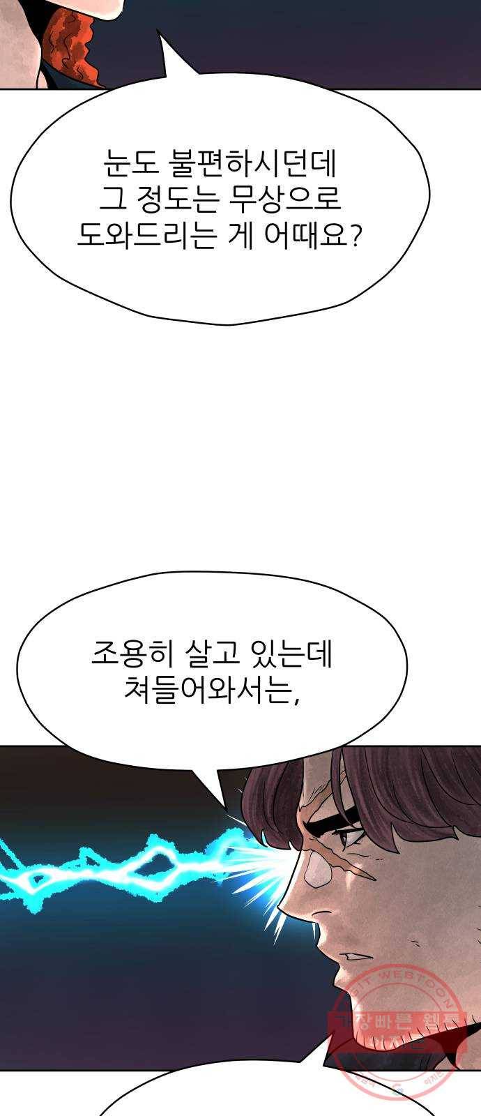 용사참수인 3화. 20년 만에 전직 편 23