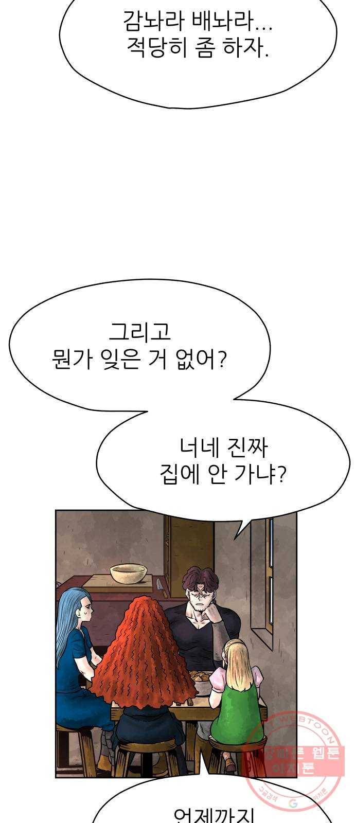 용사참수인 3화. 20년 만에 전직 편 24