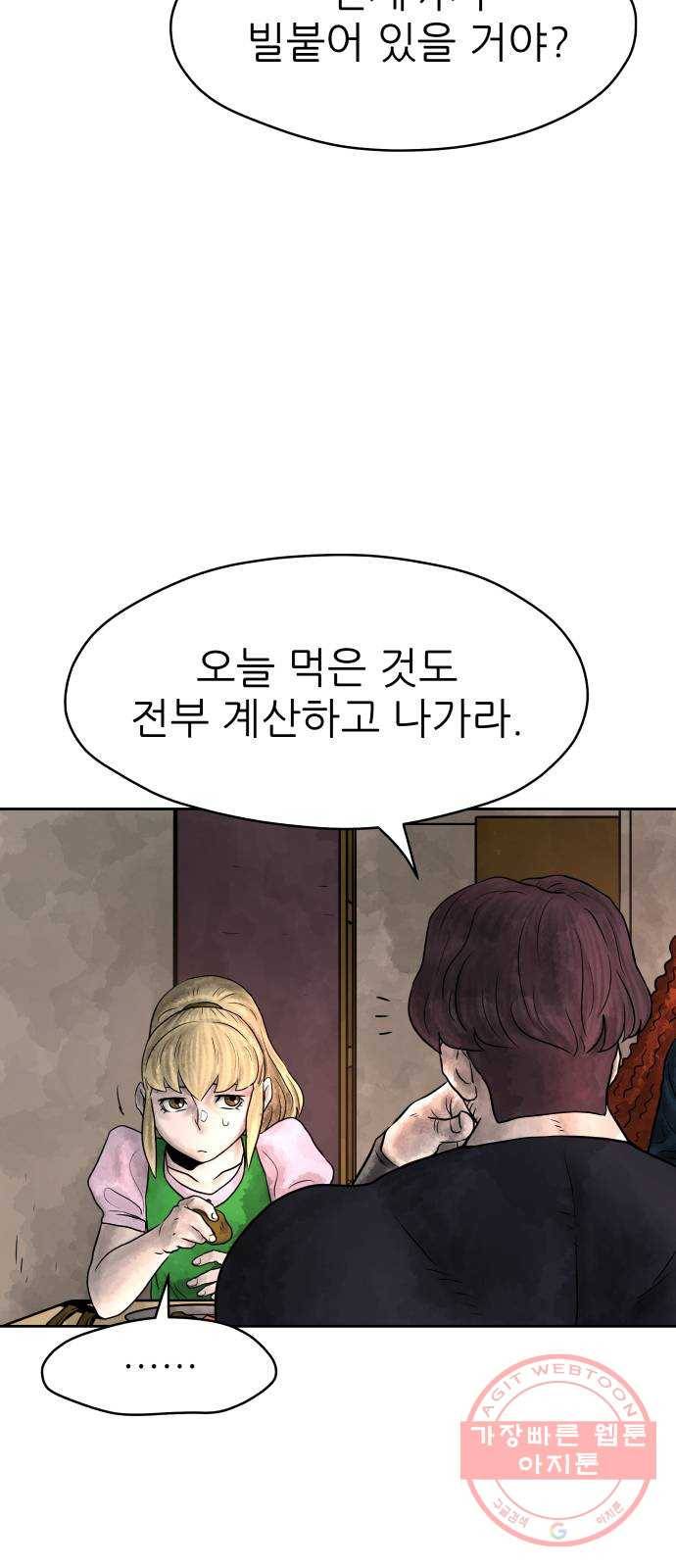 용사참수인 3화. 20년 만에 전직 편 25