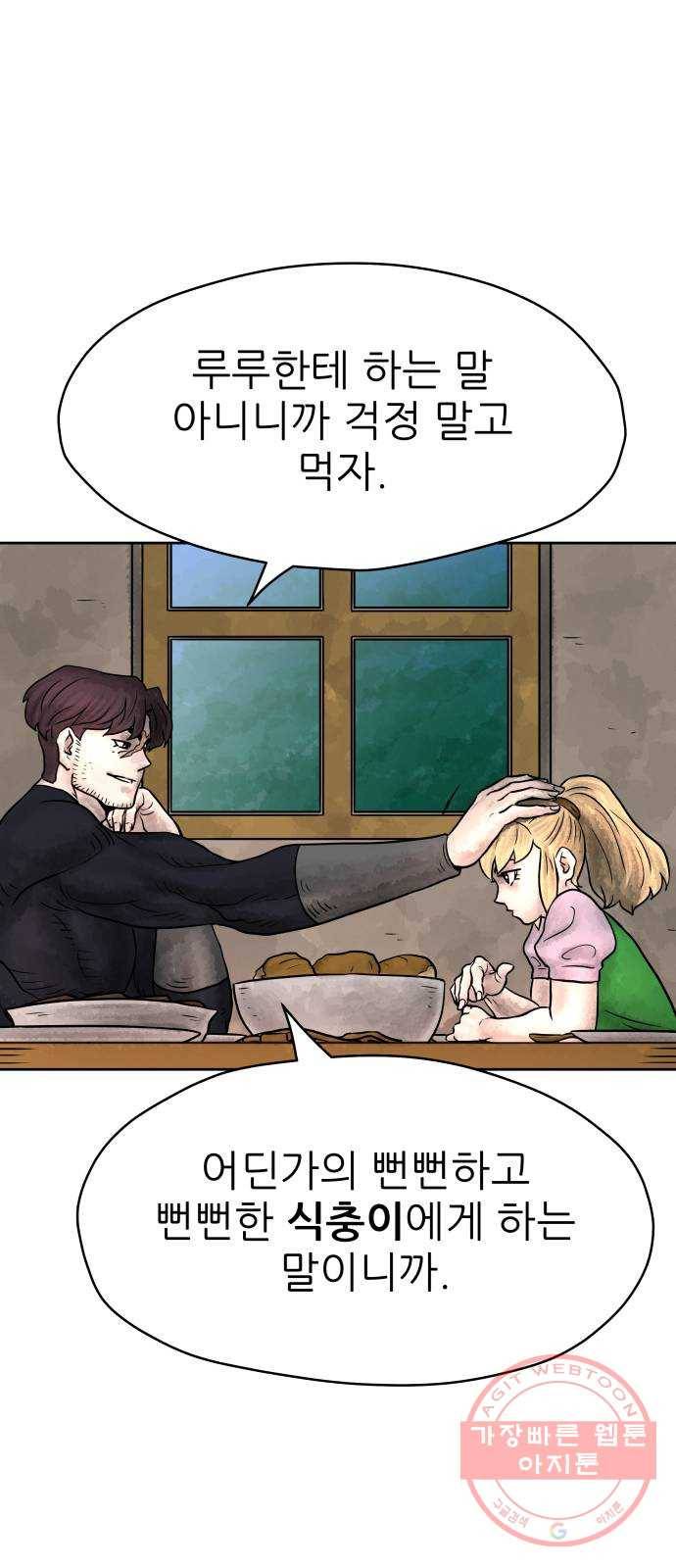 용사참수인 3화. 20년 만에 전직 편 26